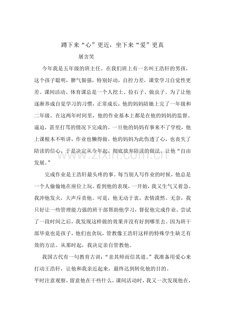 蹲下来“心”更近-坐下来“爱”更真(5).doc_第2页