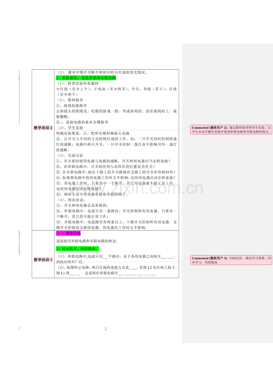 初中物理教学案例设计.doc_第2页