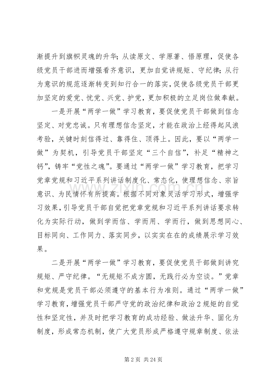 组织部长两学一做学习研讨发言[共5篇].docx_第2页