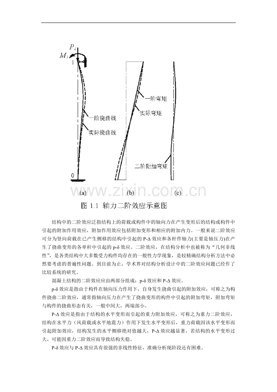 高层设计中的二阶效应.doc_第2页