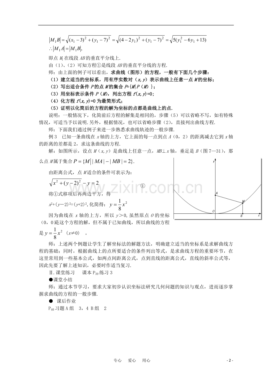 高三数学-《曲线与方程》教案2(新人教A选修2-1).doc_第2页
