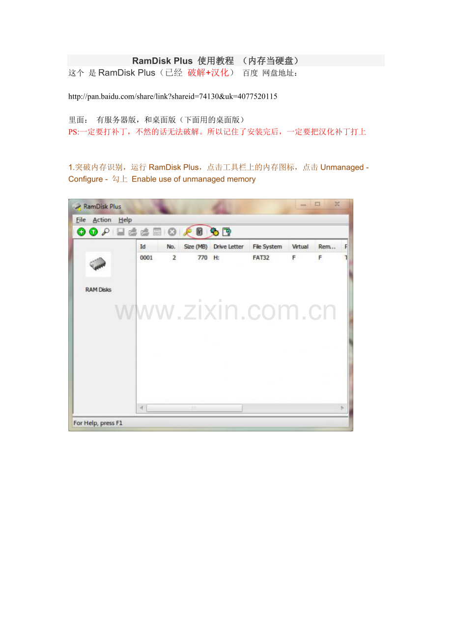 RamDisk Plus 使用教程.doc_第1页