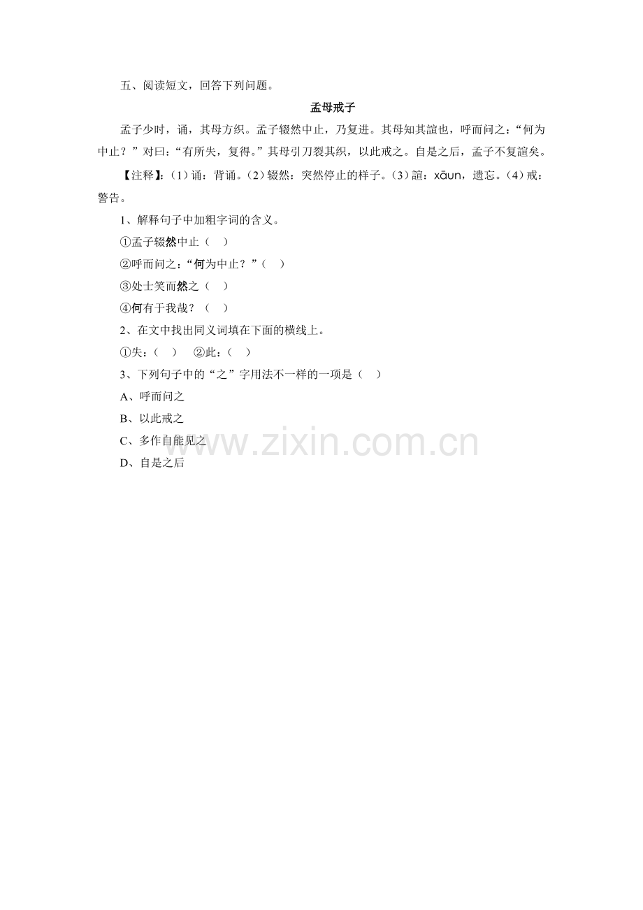 《伯牙鼓琴》习题.doc_第2页