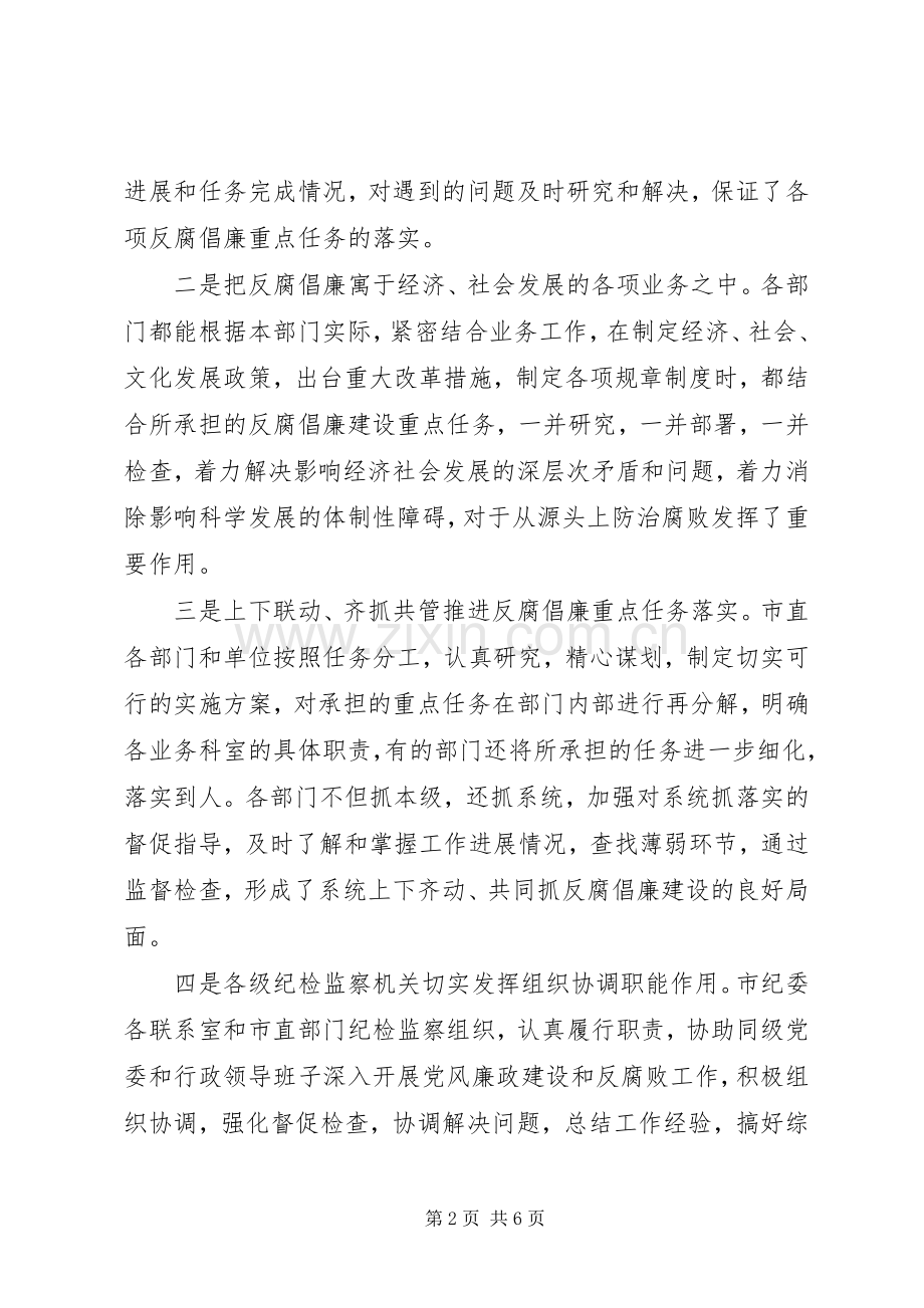 反腐倡廉任务分工会议上的讲话.docx_第2页