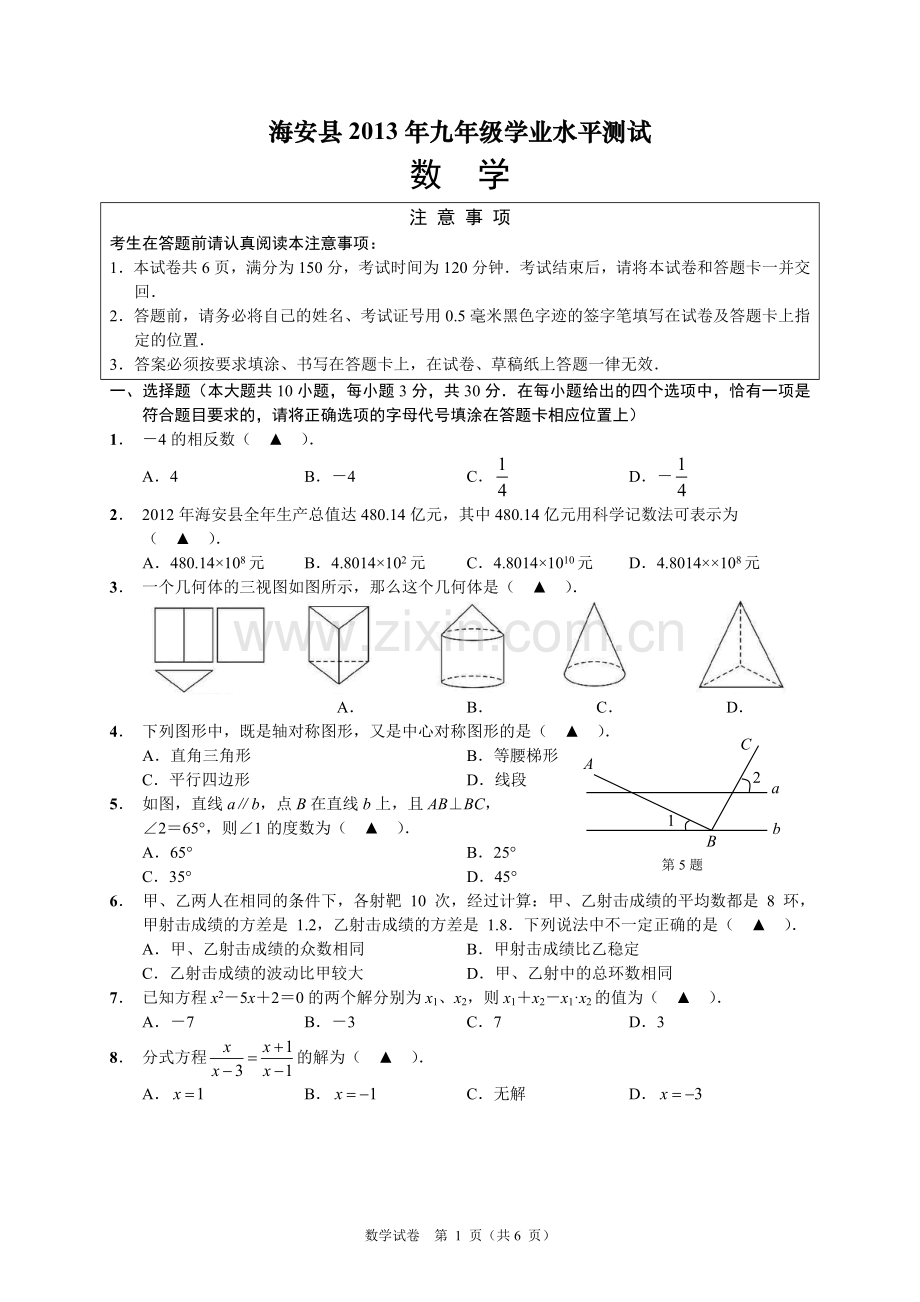 海安试卷.doc_第1页