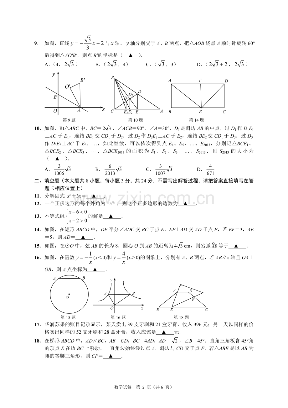 海安试卷.doc_第2页