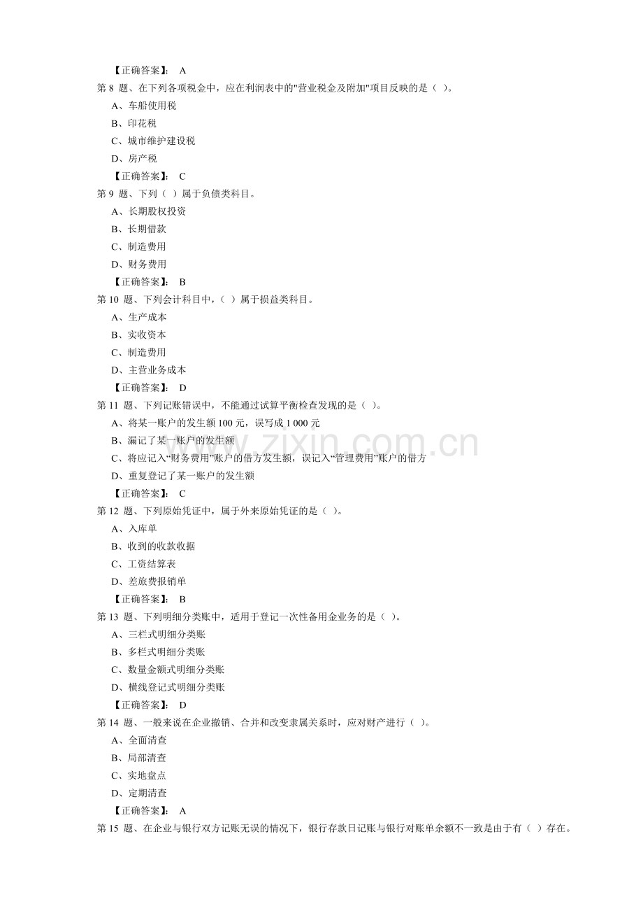 会计基础模拟试卷 2.doc_第2页
