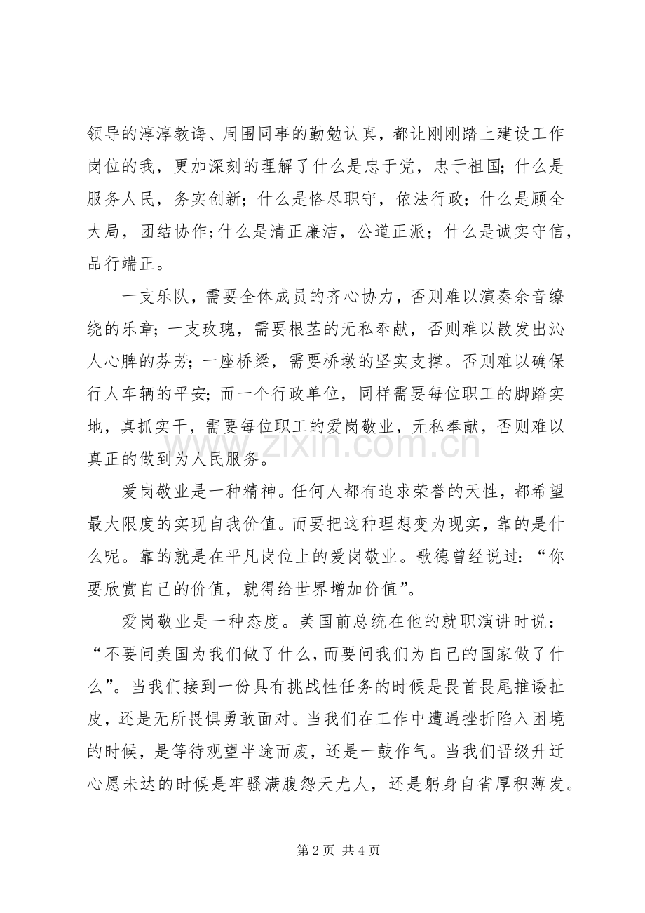 爱岗敬业演讲：爱岗敬业放飞青春！.docx_第2页