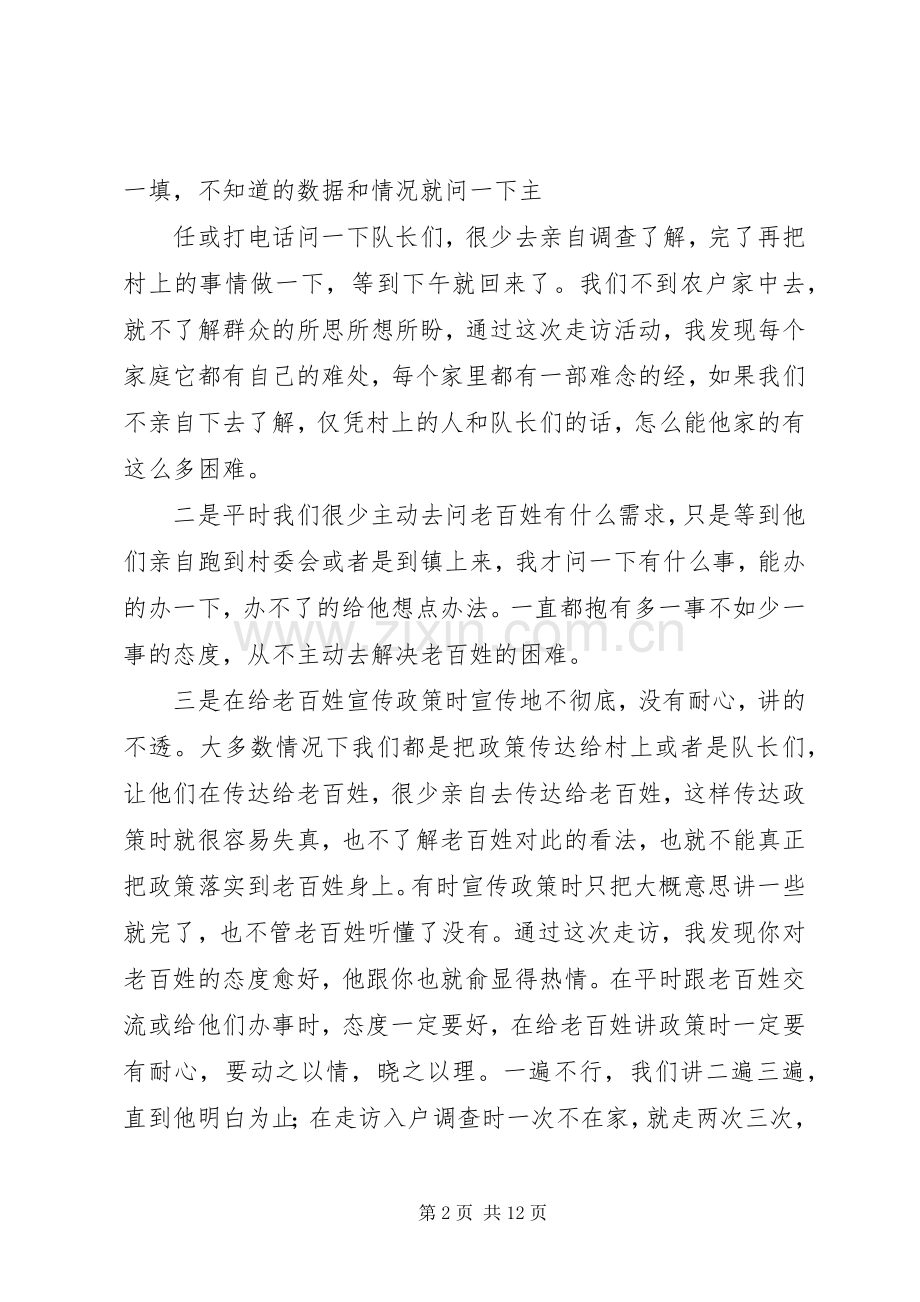 马占山民情大讨论发言材料5篇.docx_第2页