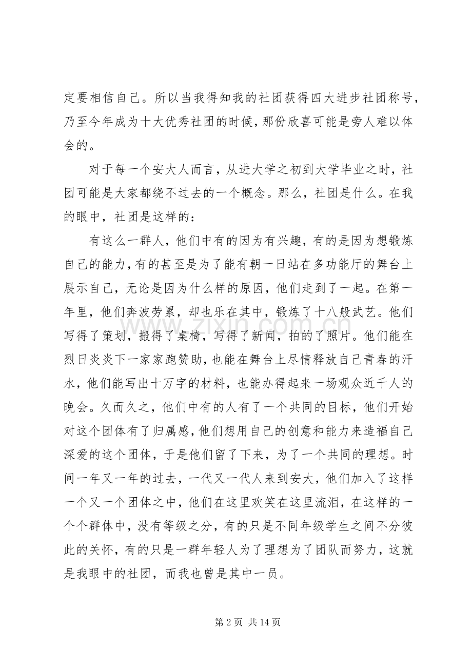 第一篇：青年志愿者协会表彰交流会发言稿.docx_第2页