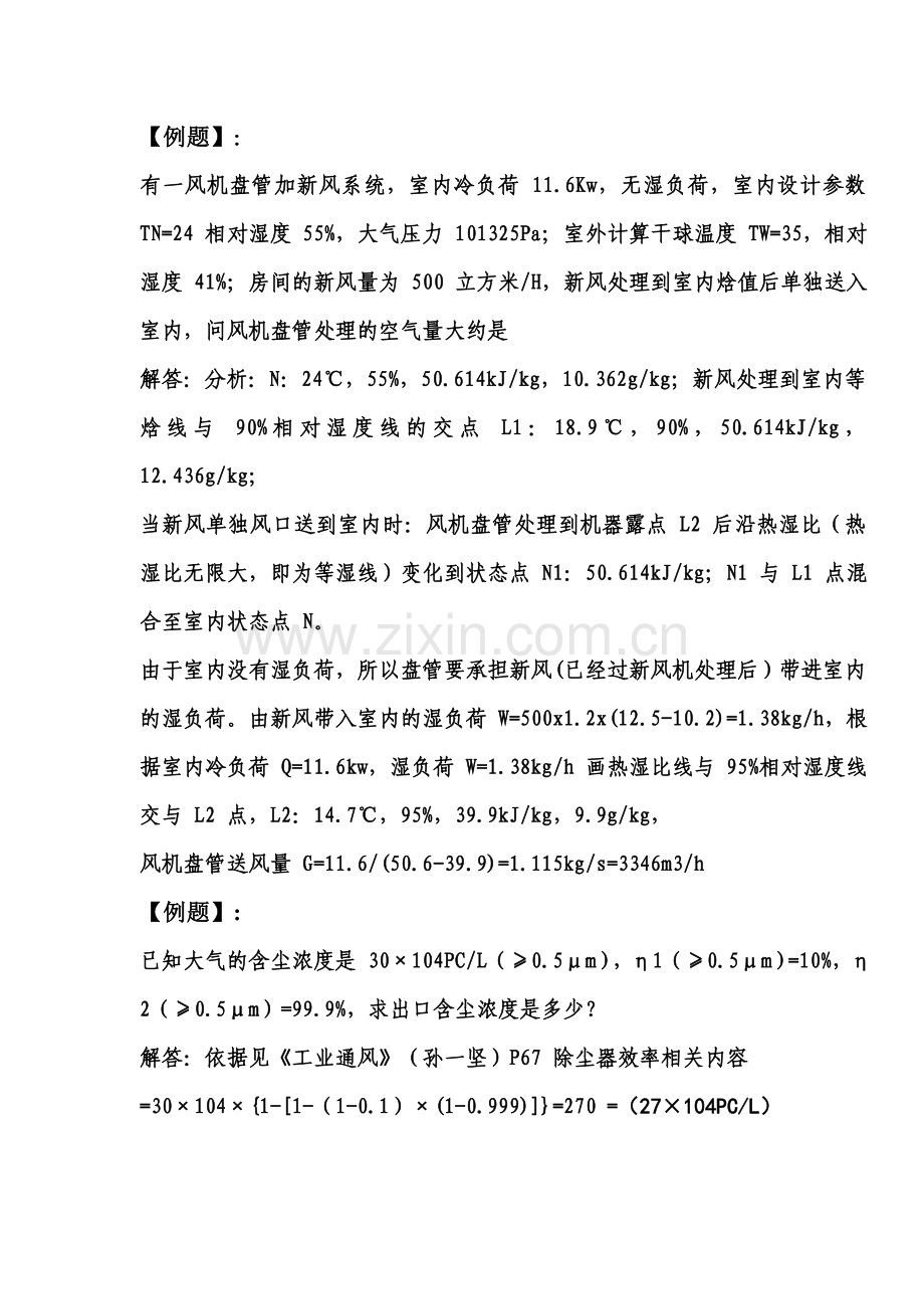 通风工程案例.doc_第1页
