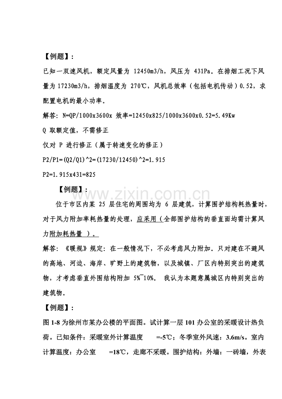 通风工程案例.doc_第2页