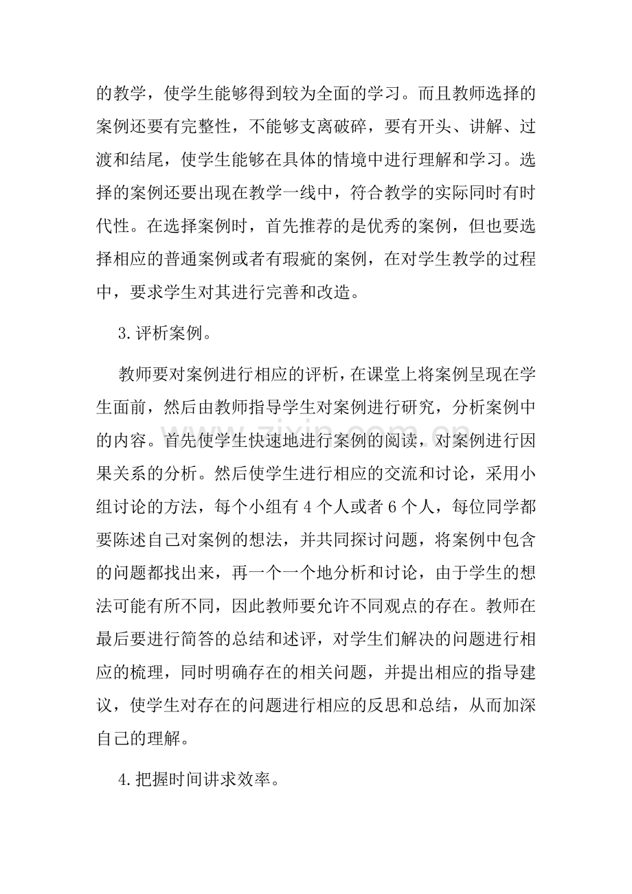 案例教学法的应用.doc_第2页