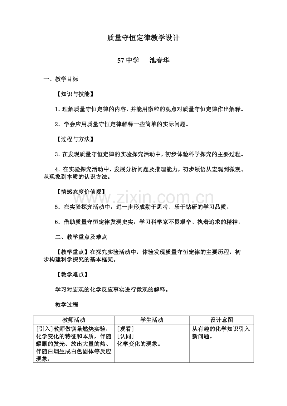 质量守恒定律教学设计(新).doc_第1页