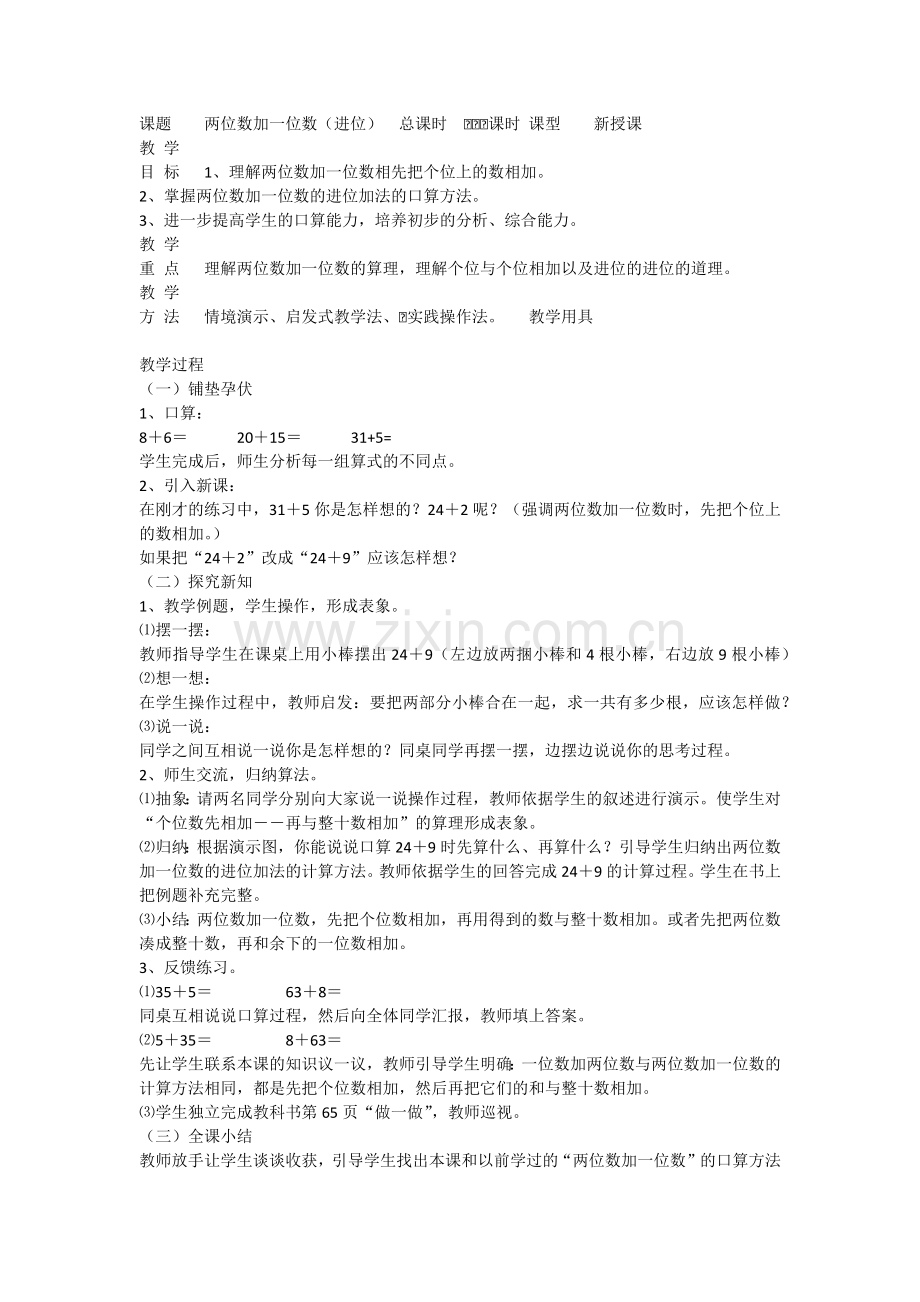 小学数学人教2011课标版一年级两位数加一位数-(3).docx_第1页
