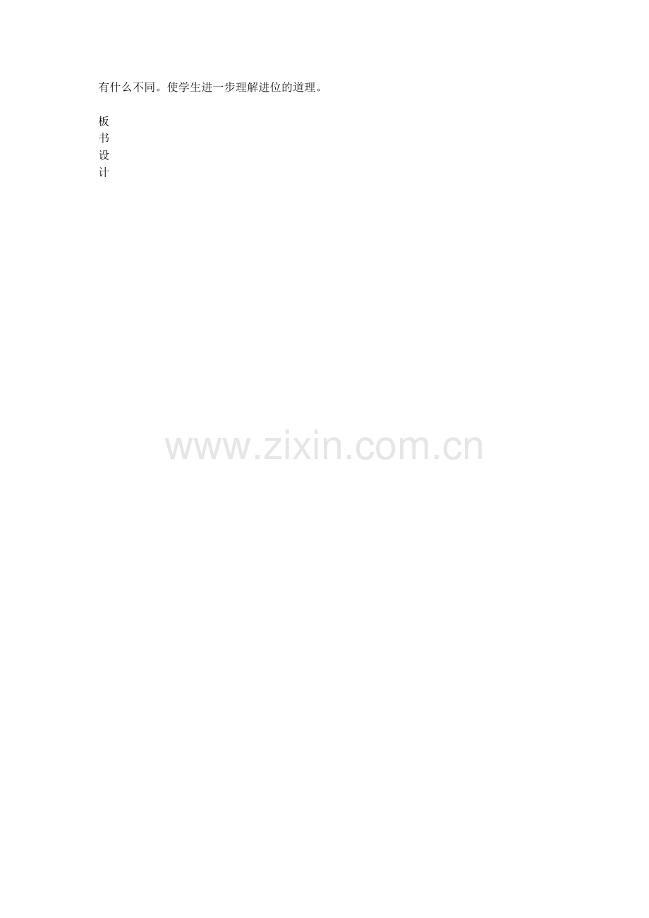 小学数学人教2011课标版一年级两位数加一位数-(3).docx_第2页