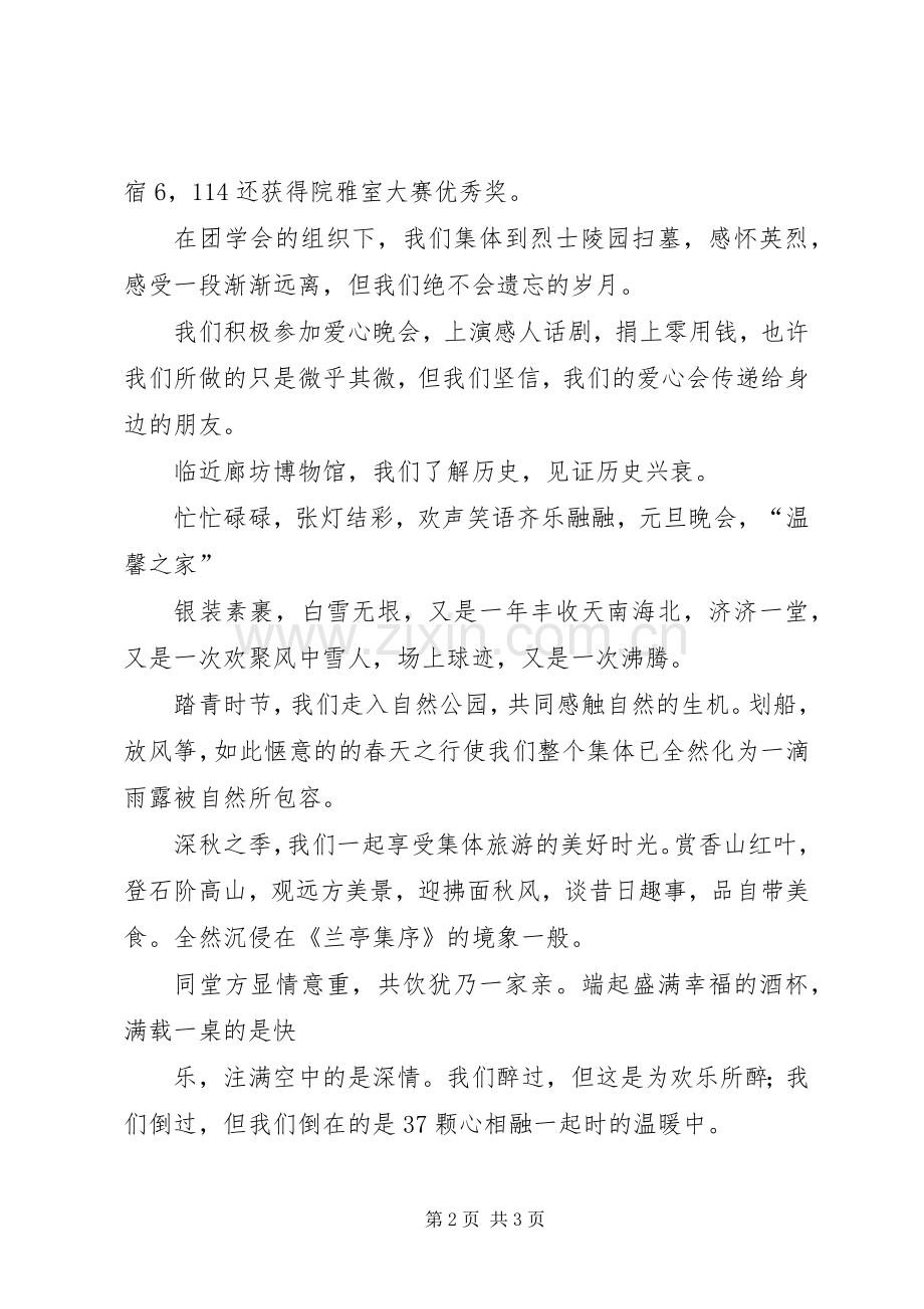 优秀团支部评选演讲稿.docx_第2页