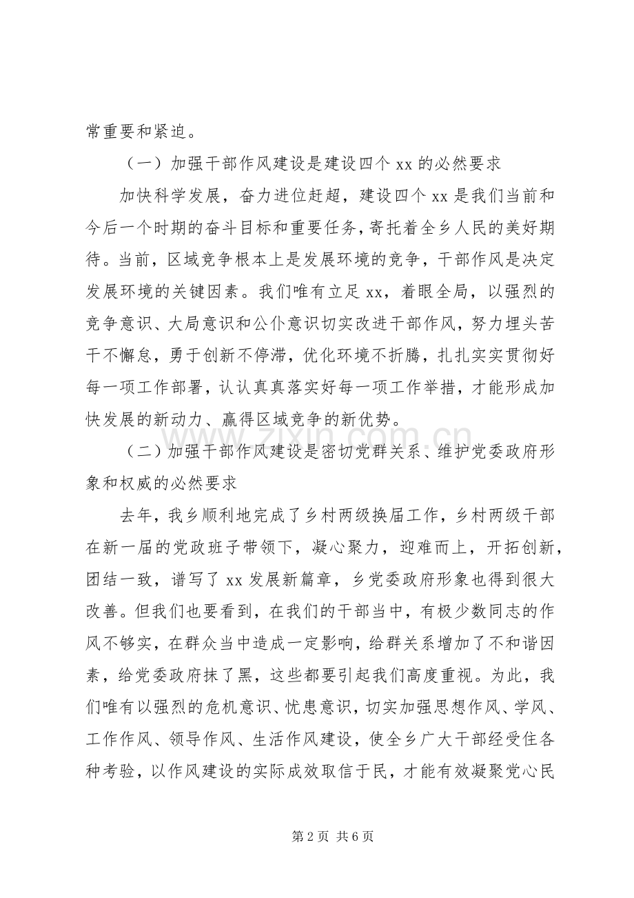在乡镇开展“整作风、提效能、优环境”主题活动动员大会上的讲话.docx_第2页