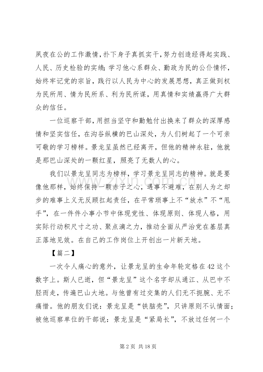 学习景龙呈事迹有感13篇.docx_第2页