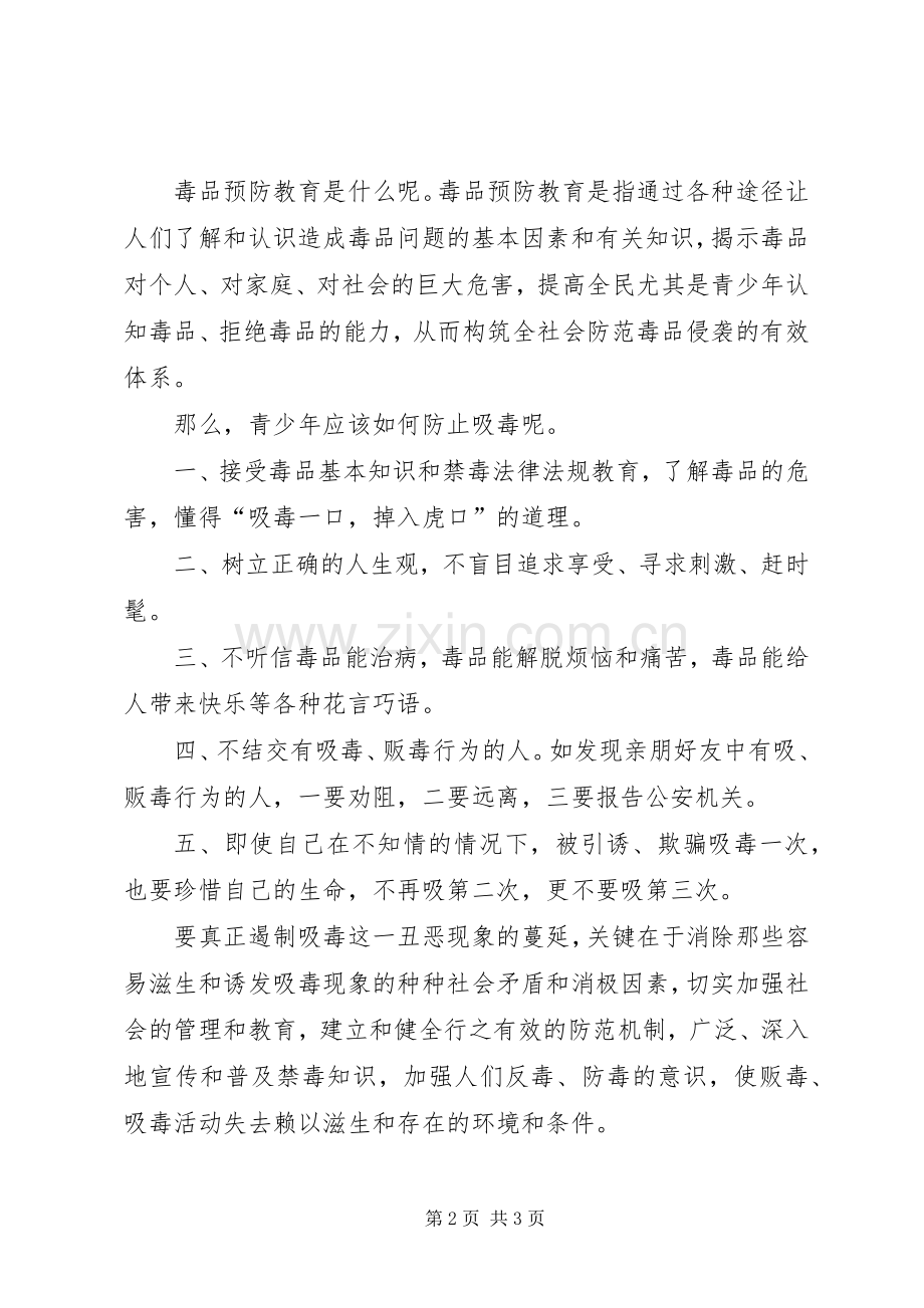 禁毒宣传教育会讲话稿.docx_第2页