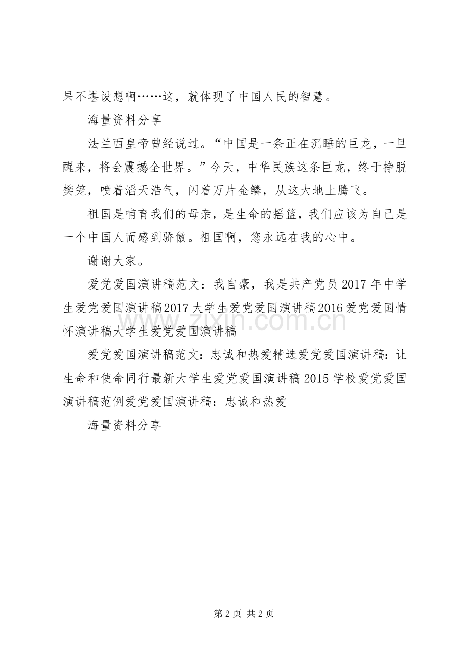 爱党爱国演讲稿20XX年.docx_第2页