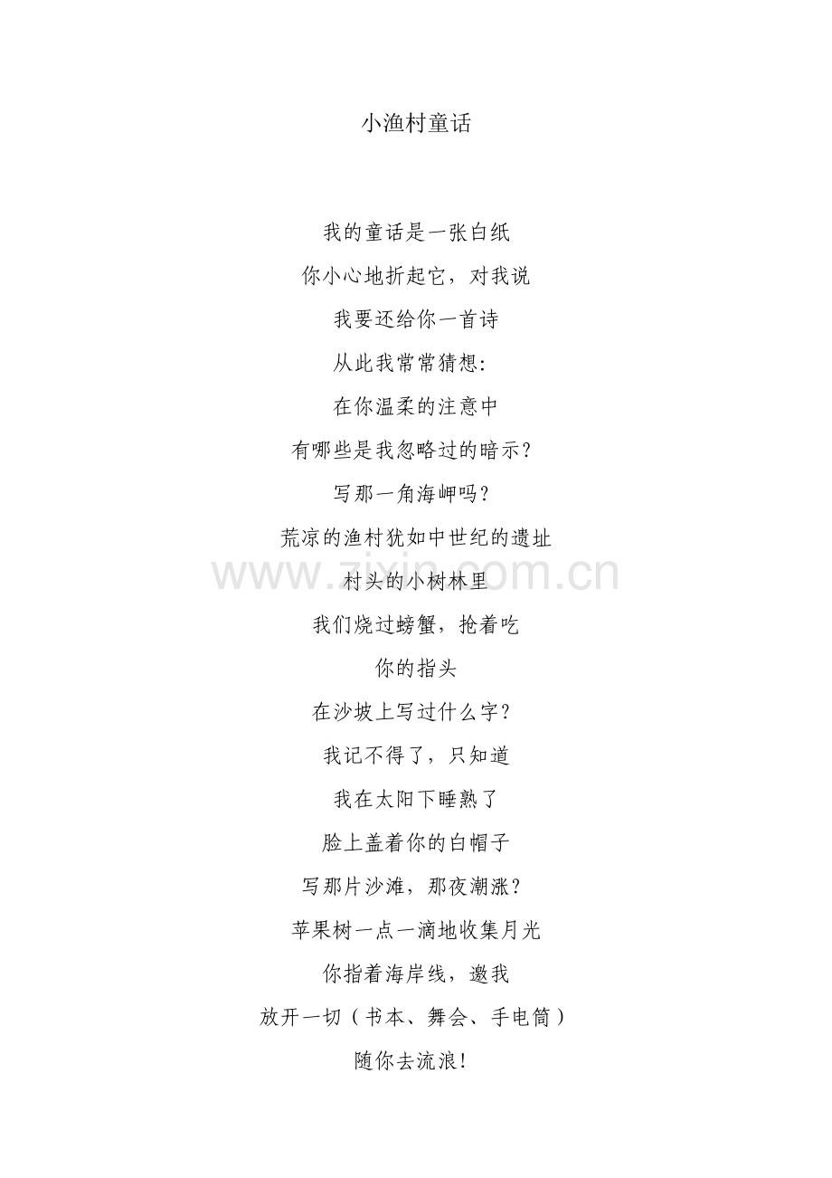 小渔村童话.doc_第1页