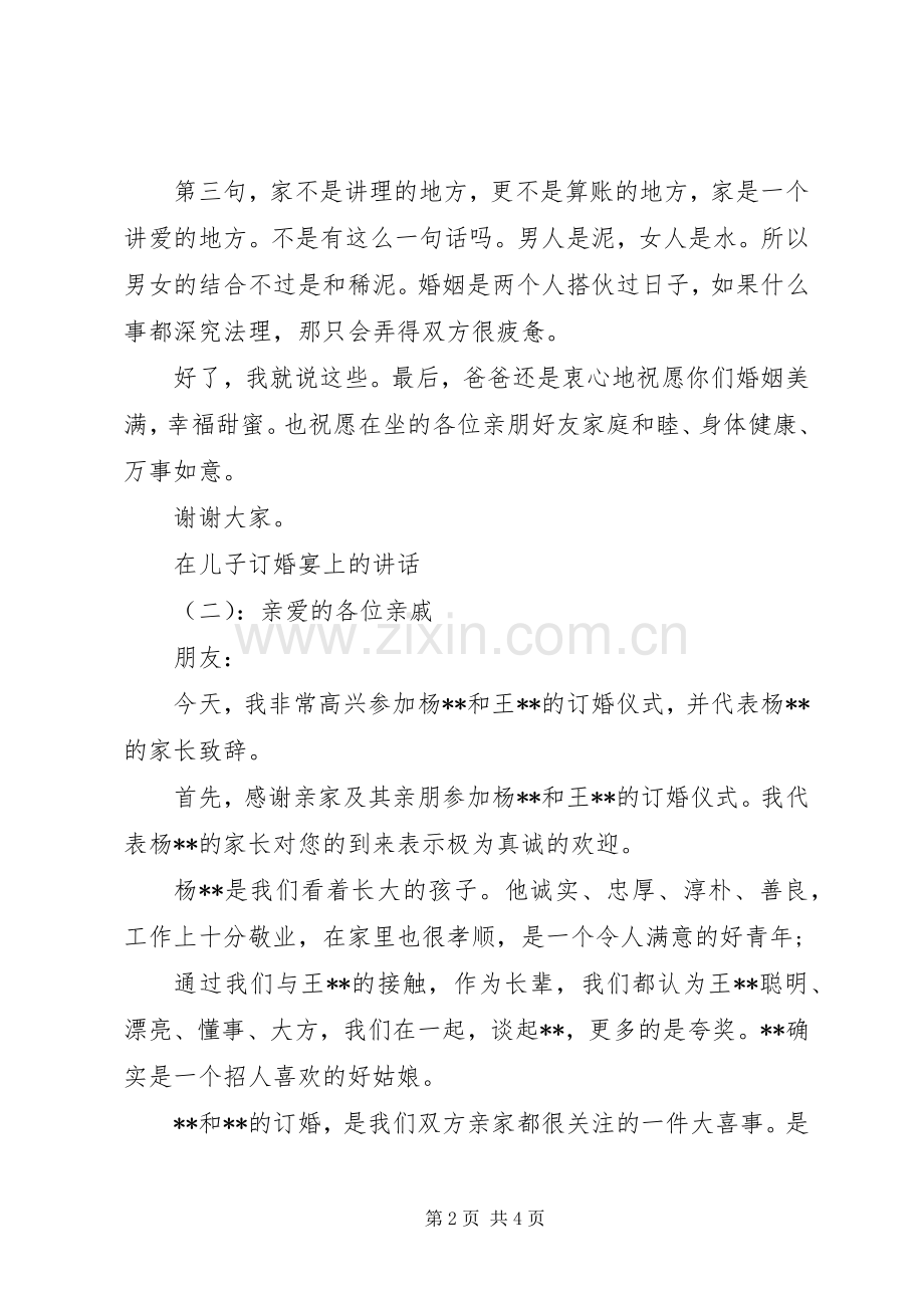 在儿子订婚宴上的讲话.docx_第2页