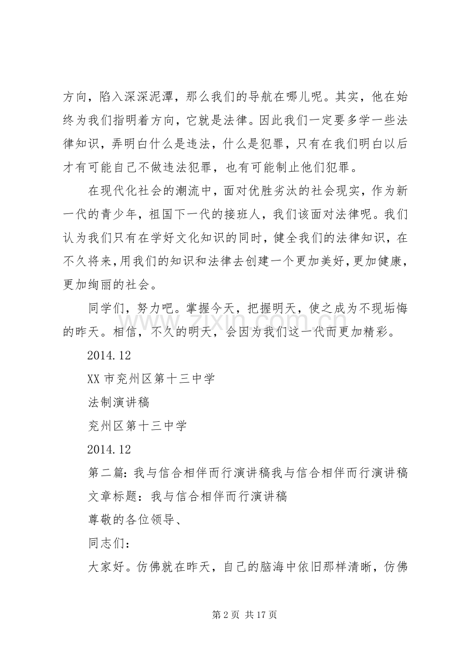 兖州十三中张信澳法制演讲稿《法律与我们相伴》.docx_第2页