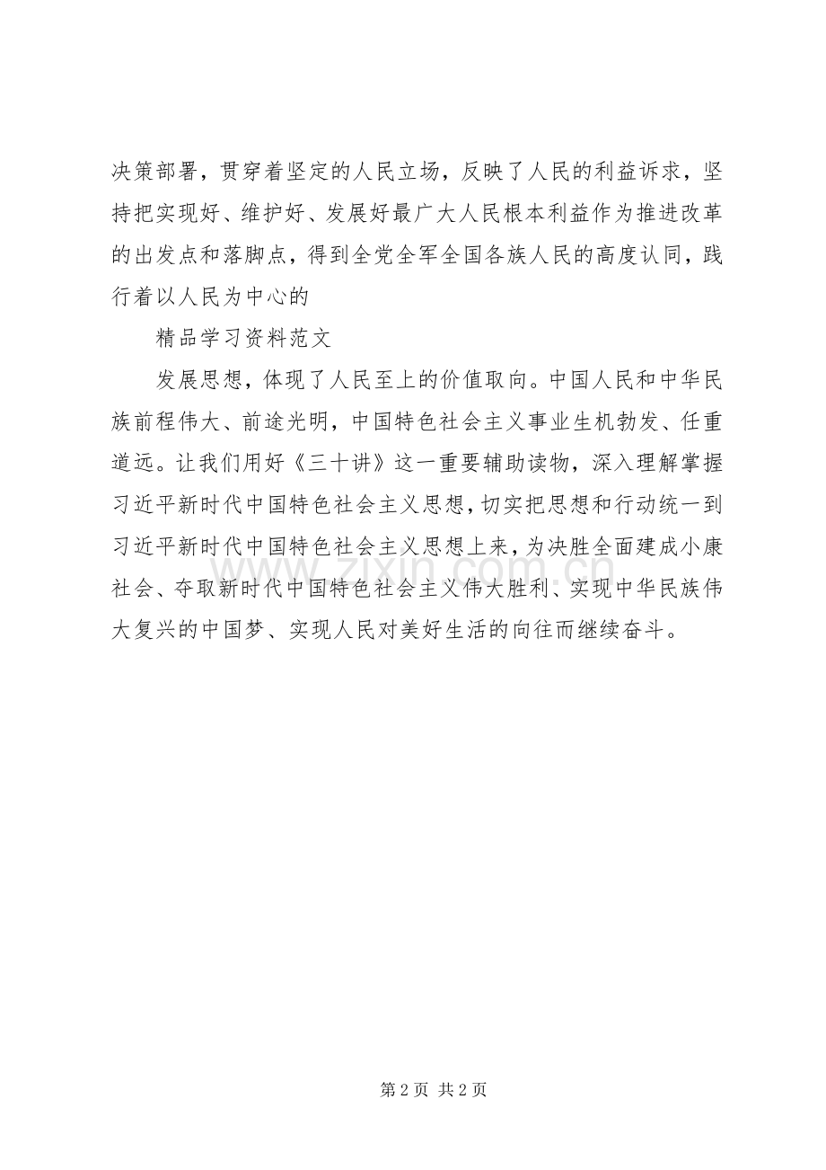 学习心得(三十).docx_第2页