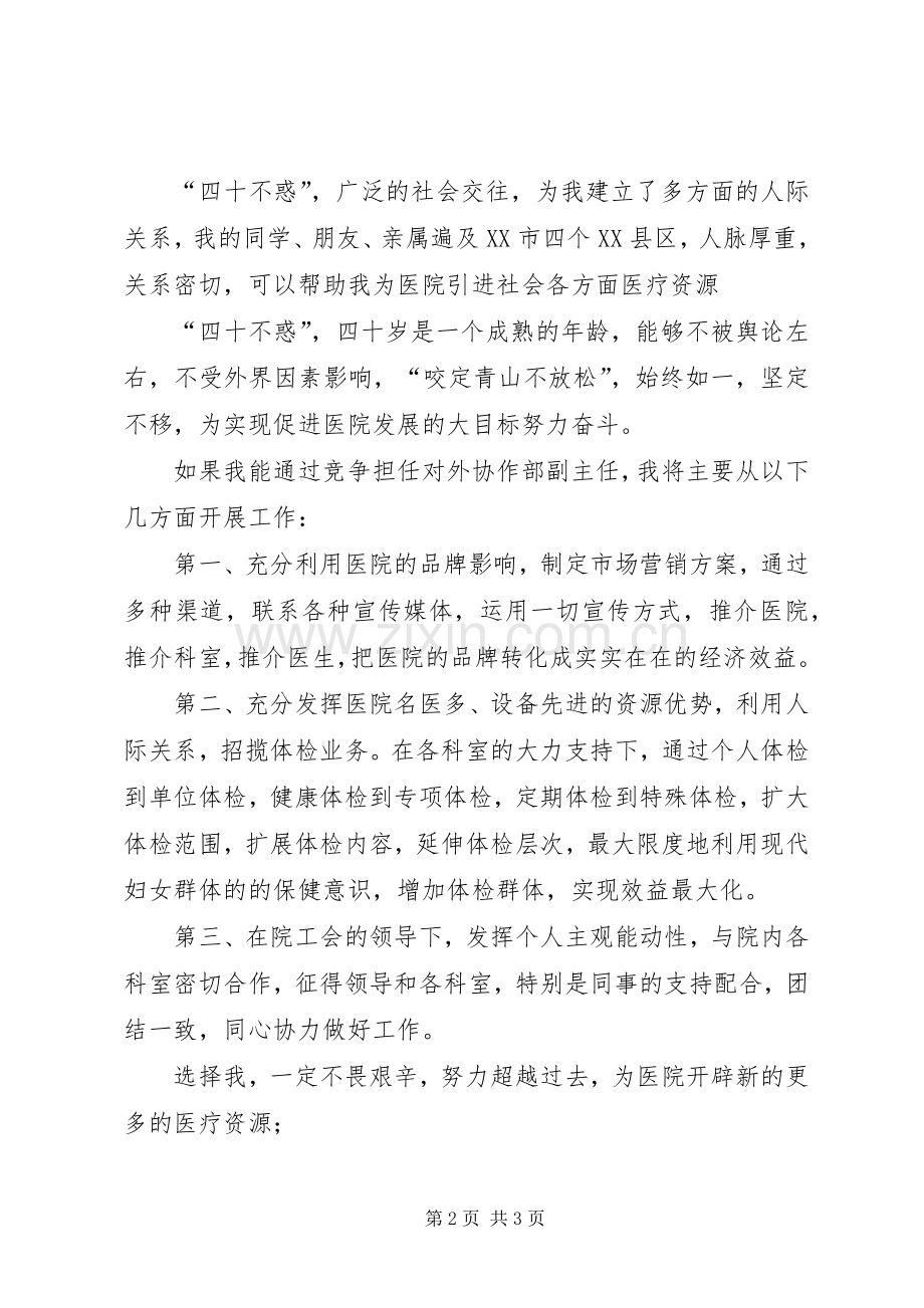 妇产医院竞岗演说.docx_第2页