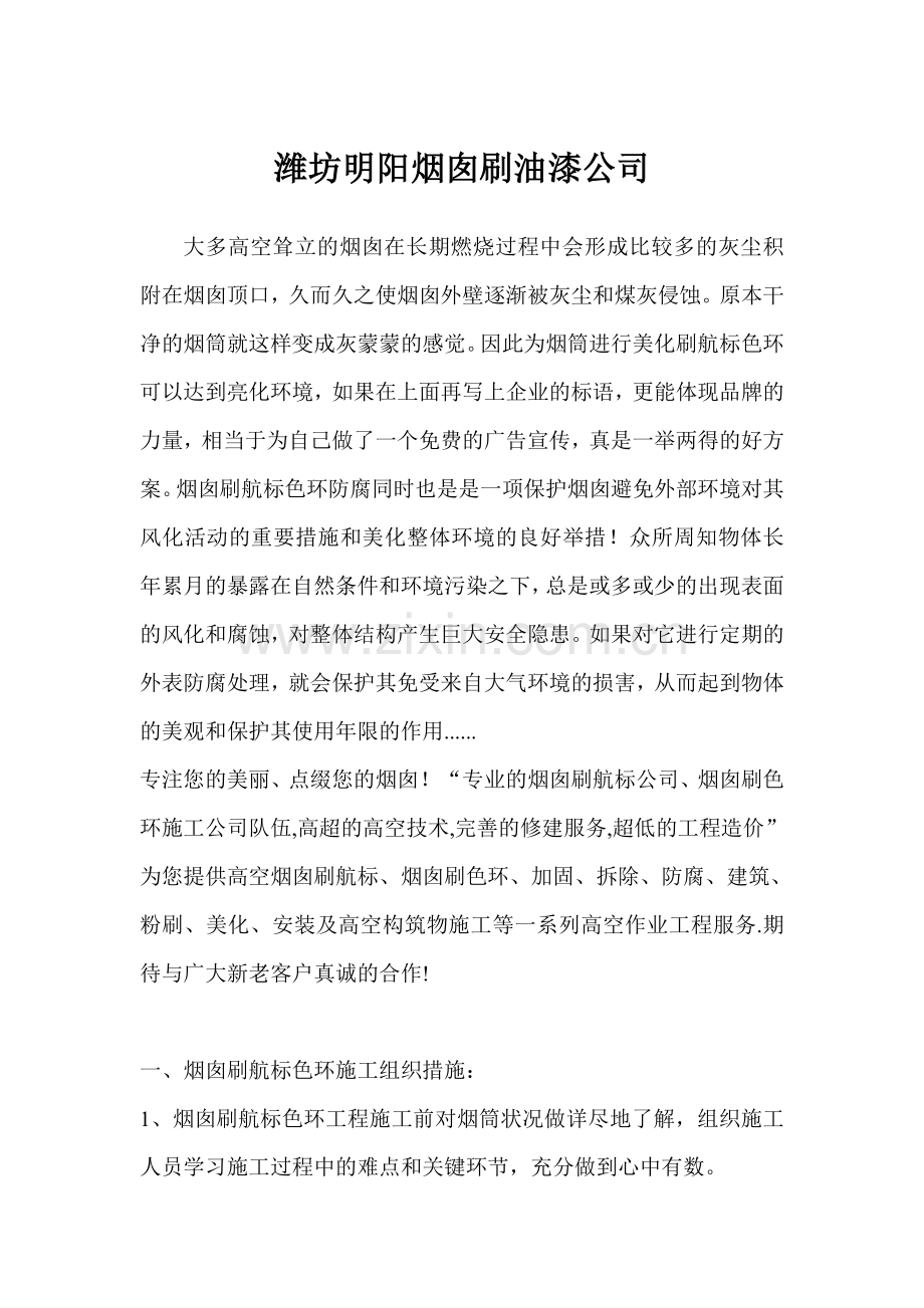 潍坊烟囱刷油漆公司.doc_第1页
