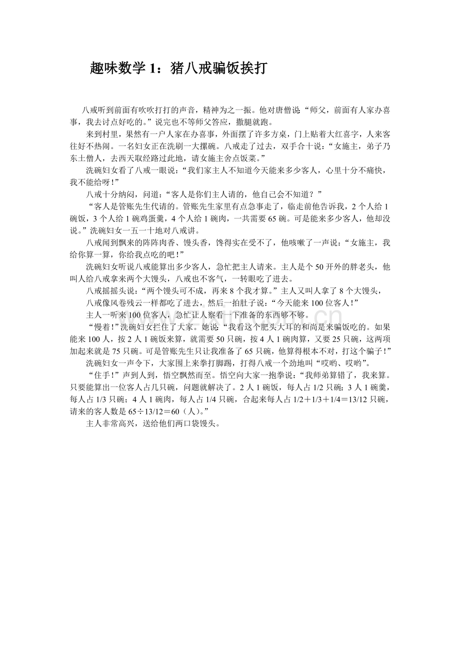 趣味数学(猪猪)(转自网络).doc_第1页