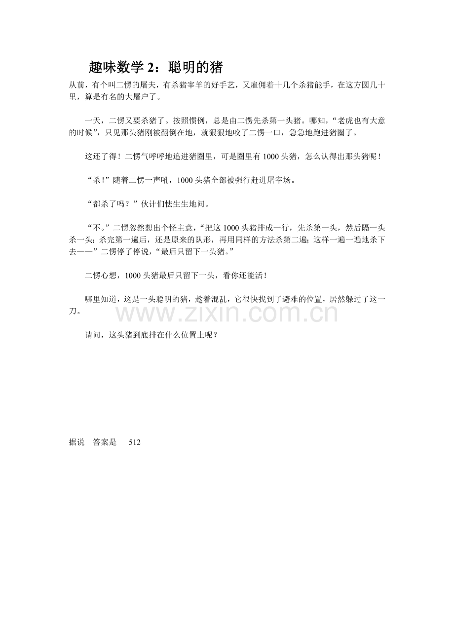 趣味数学(猪猪)(转自网络).doc_第2页