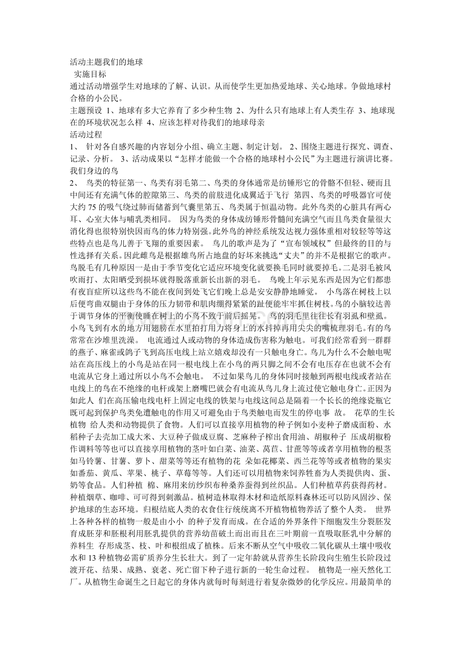活动主题我们的地球.doc_第1页