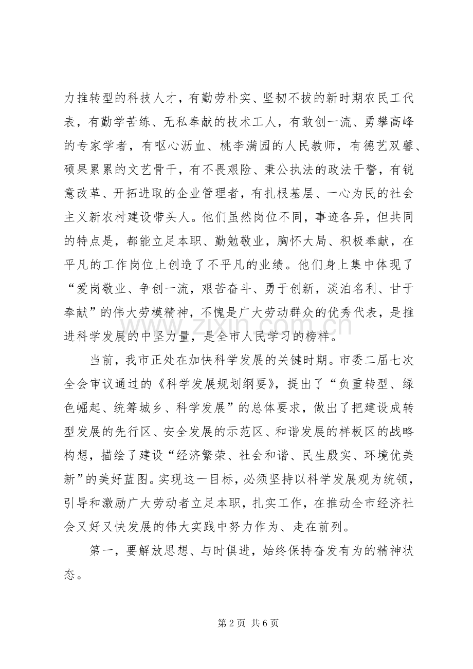 劳动模范表彰会议发言词.docx_第2页