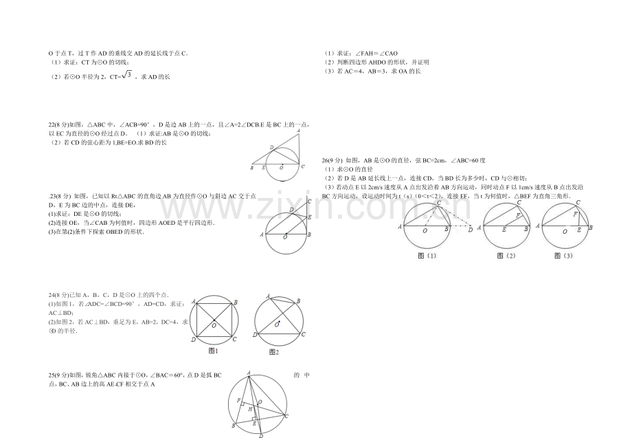 九年级数学圆全章训练题.doc_第2页