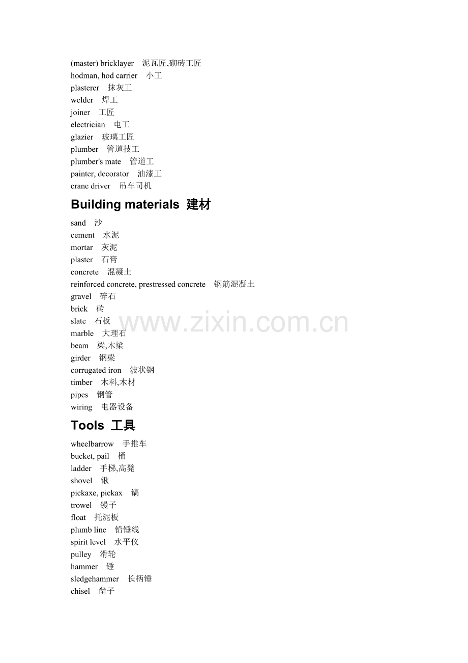 Construction 建筑.doc_第2页