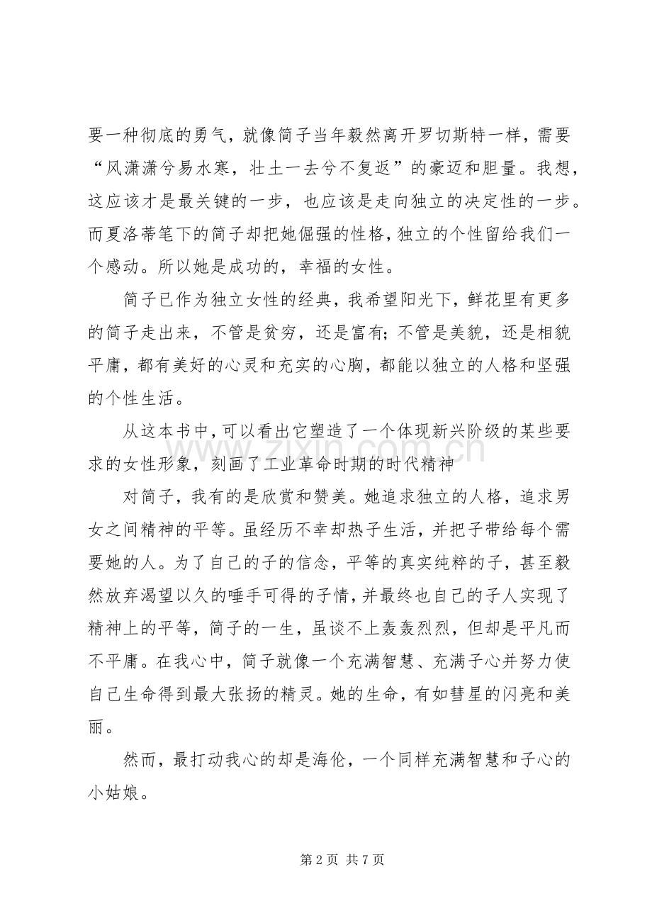 《简子》读后感范文.docx_第2页