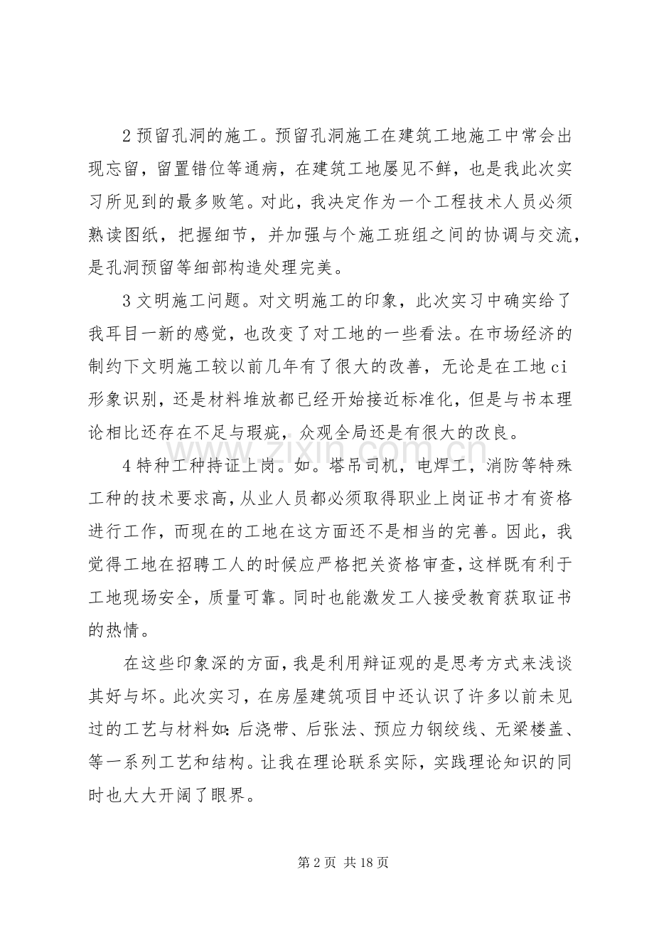 建筑工地学习心得.docx_第2页