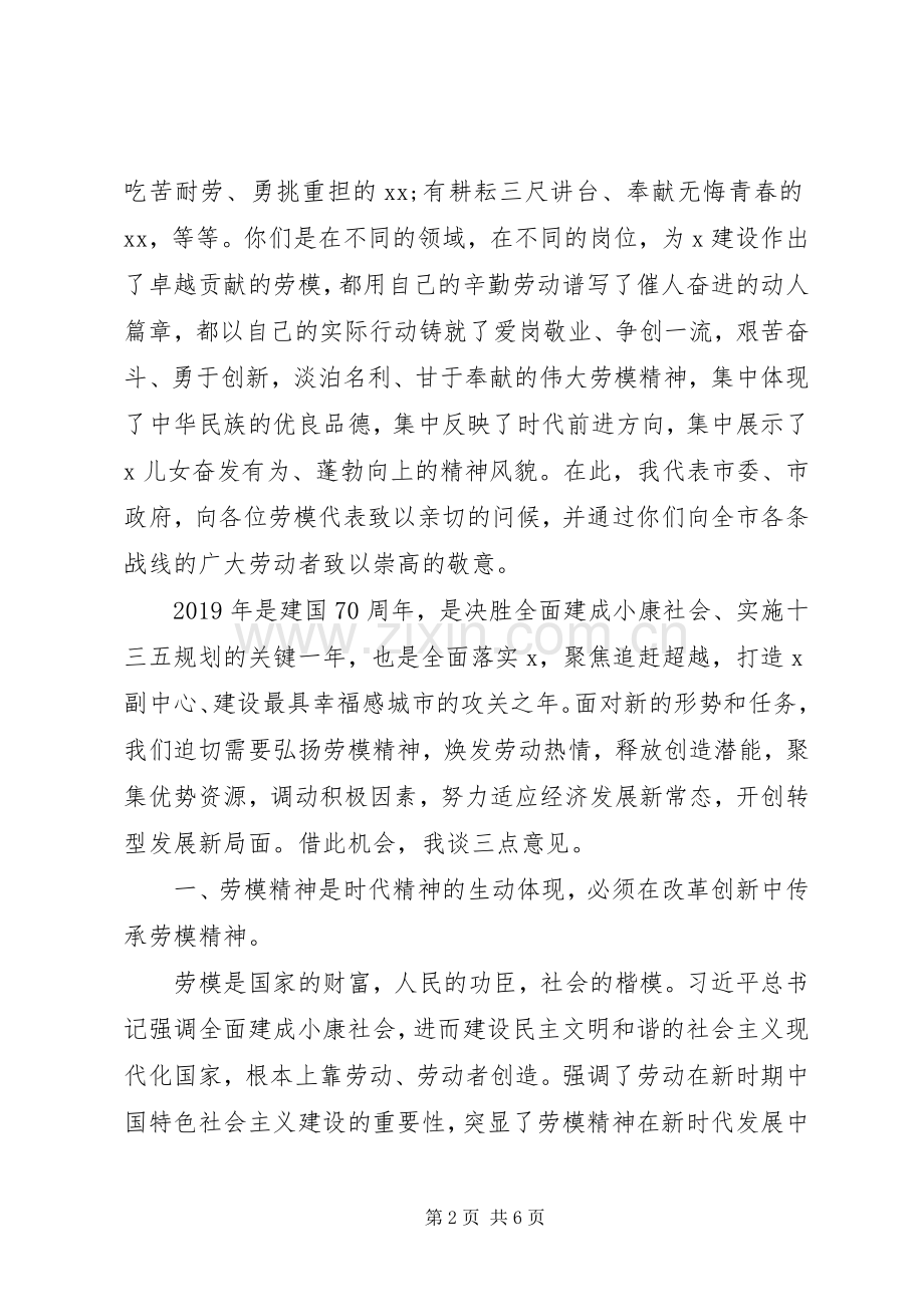 在XX年劳动模范座谈会上的讲话.docx_第2页