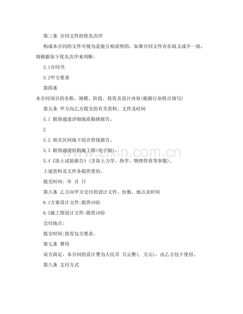 设计分包合同.doc_第2页