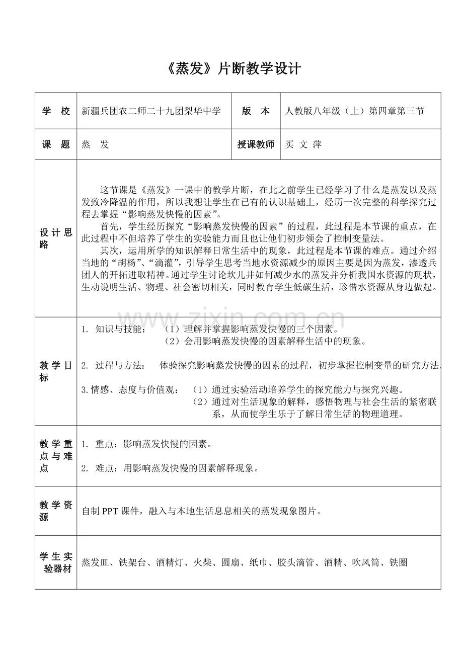 蒸发-买文萍.doc_第2页