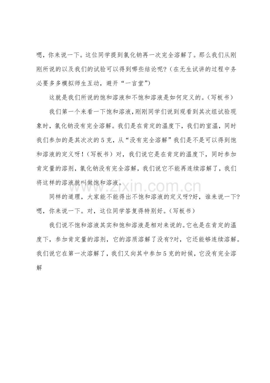 《溶解度》教案范例.docx_第2页