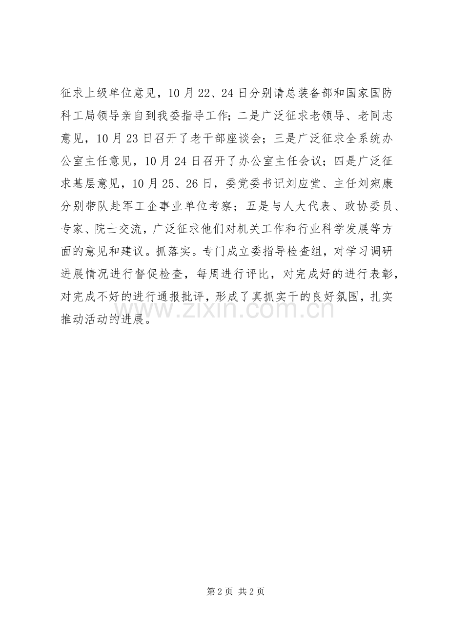 学习调研心得体会.docx_第2页