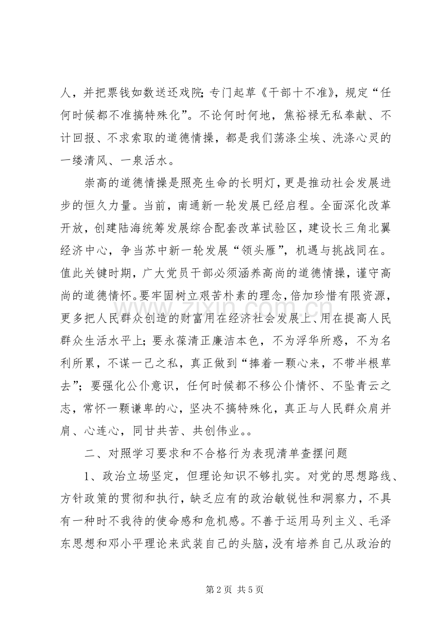 第三专题学习心得2.docx_第2页