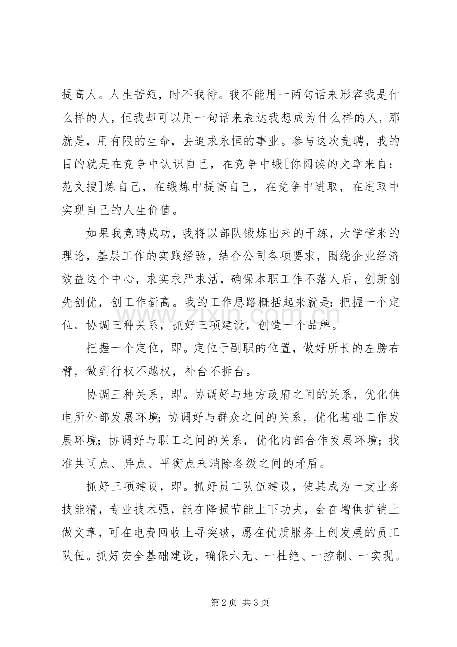 竞职电力所副所长演讲稿.docx_第2页