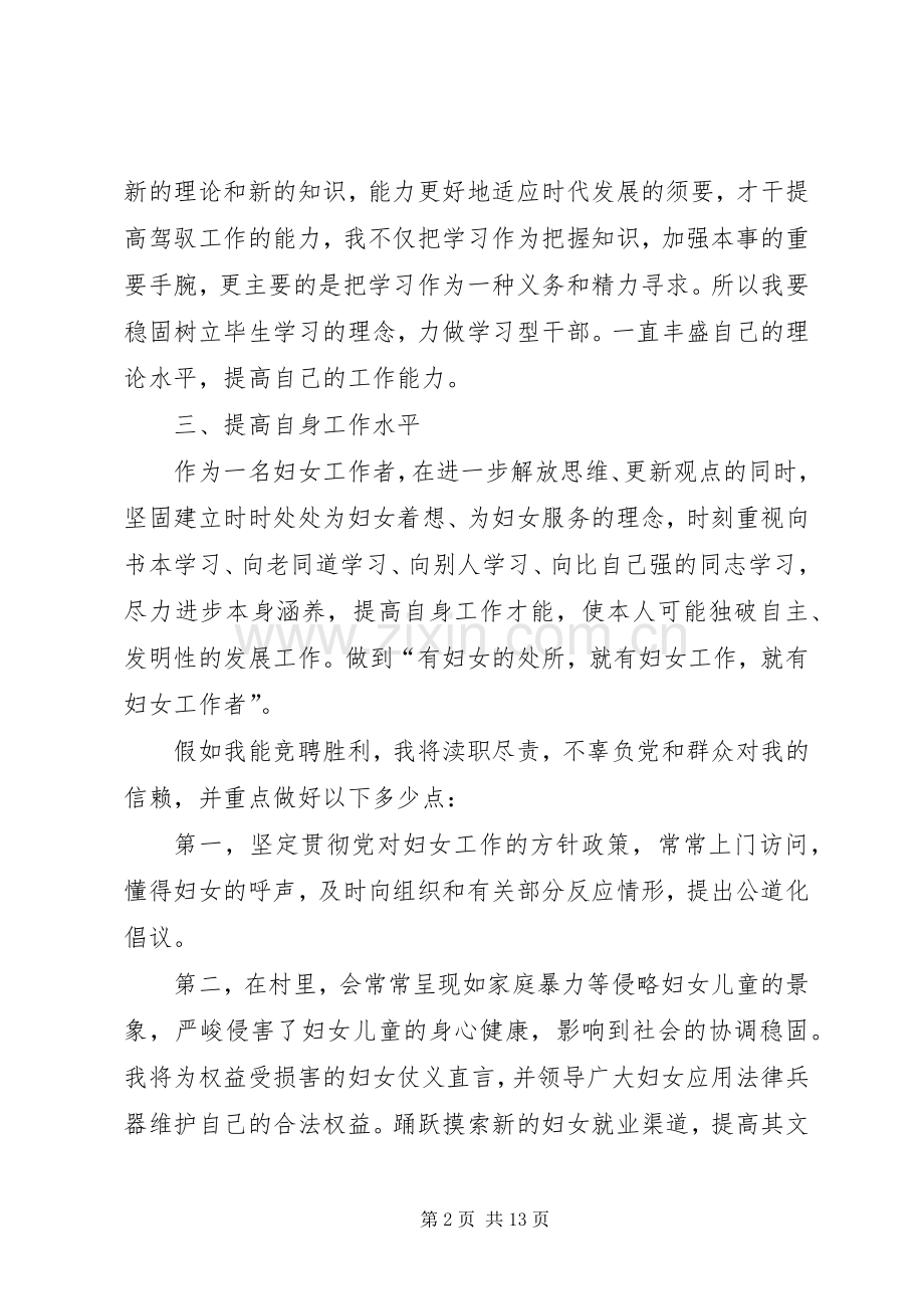 妇联演讲稿范文4篇.docx_第2页