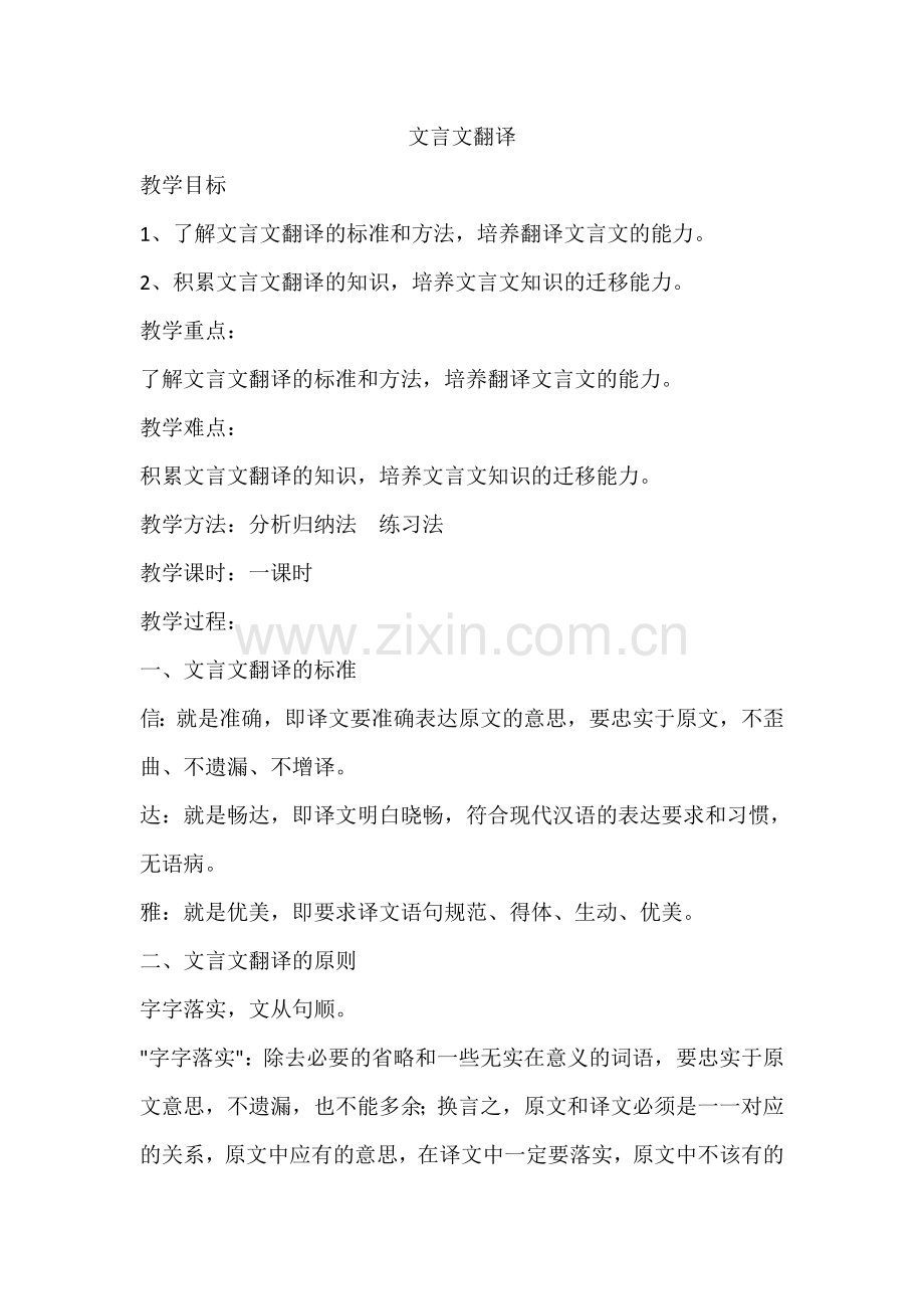 文言文翻译.doc_第1页
