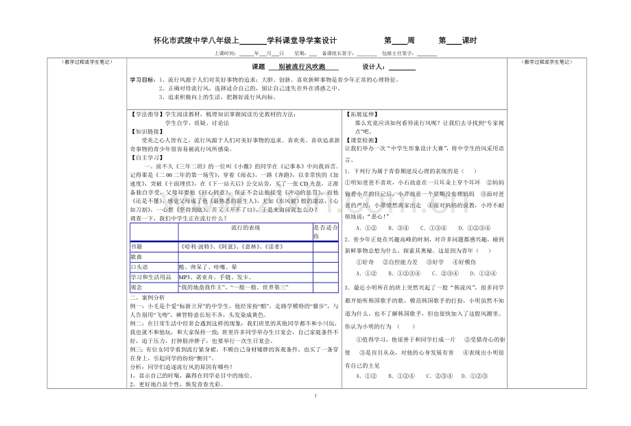 别被流行风吹跑 导学案.doc_第1页
