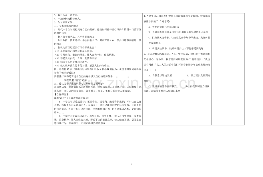 别被流行风吹跑 导学案.doc_第2页